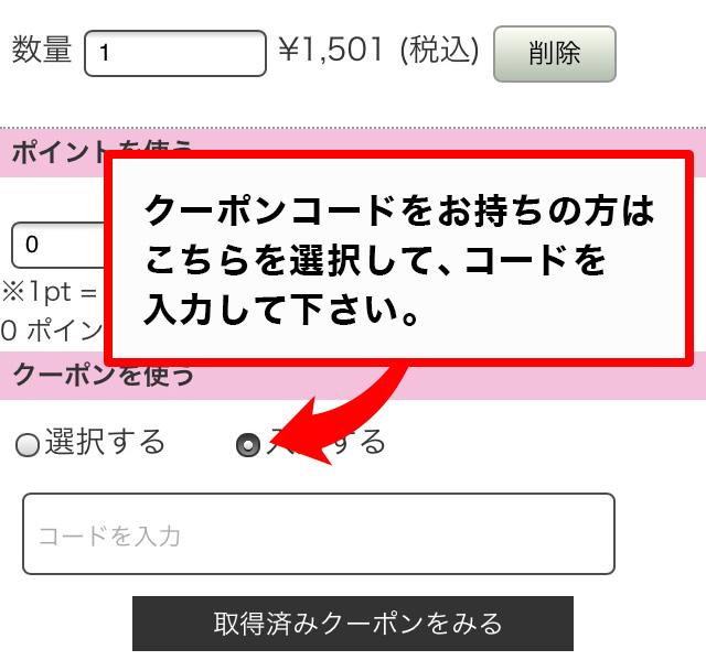 DRW クーポン 使い方