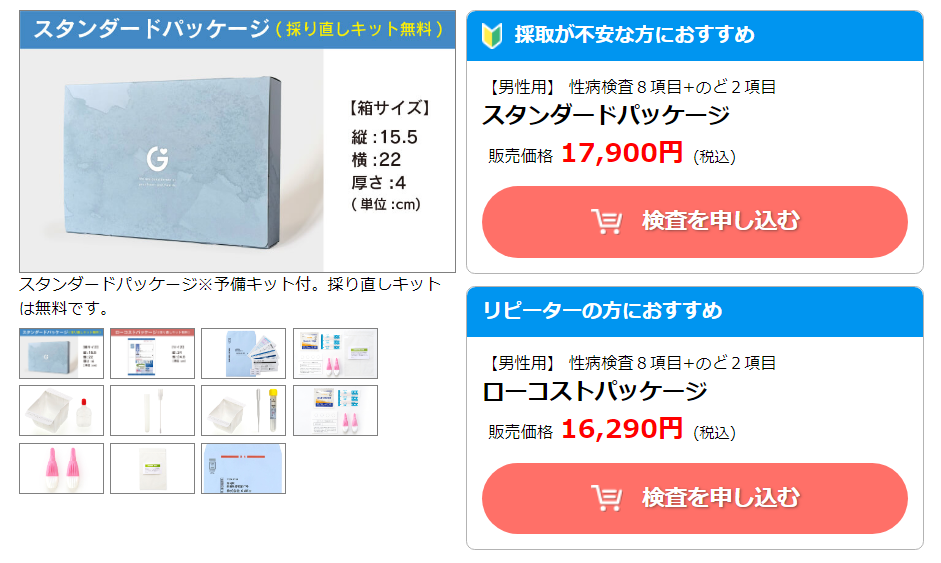 リピーターの方におすすめのローコストパッケージで～10％割引