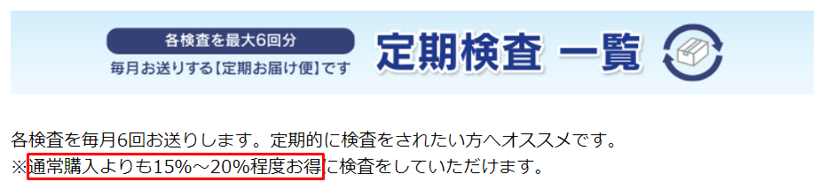 GME定期検査15～20％割引