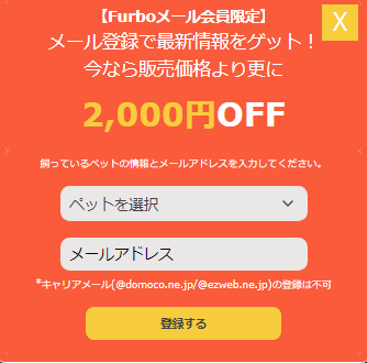 Furbo ドッグカメラ クーポンコード