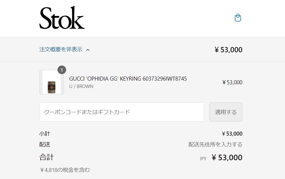 Stok クーポンコードの利用方法