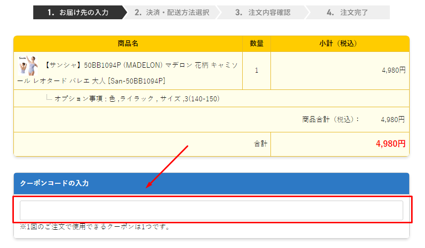 イーバレリーナ クーポンの使い方