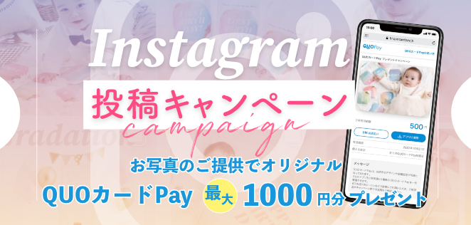 お祝い膳.comのInstagram投稿キャンペーンでAMAZONギフト券1000円分プレゼント