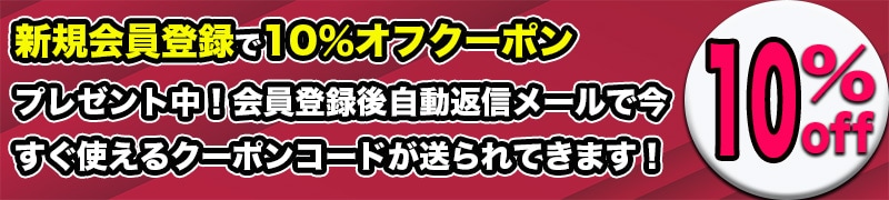 新規会員登録で10％OFFうまか クーポン