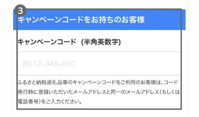 旅楽 クーポンコード・キャンペーンコードの使い方