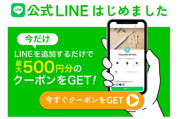 LINE友だち追加で最大500円OFFGALLEIDOクーポン