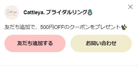 LINE友だち追加で500円OFFカトレアクーポン