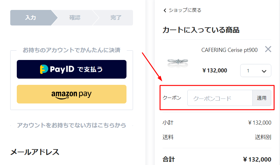 カトレア クーポンの利用方法