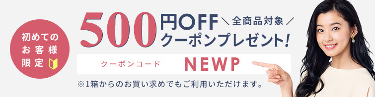 初めてのお客様限定のレンズゼロ クーポンコード