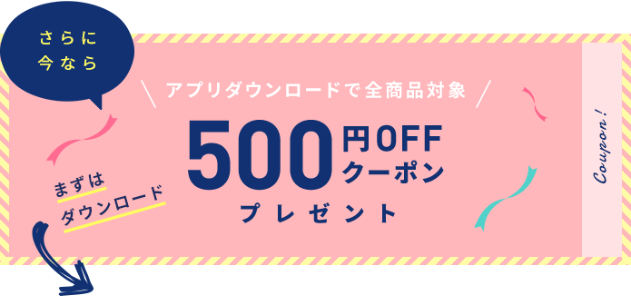 アプリ新規ダウンロードで500円OFFのレンズゼロ クーポンコード