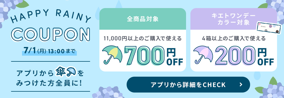 レンズゼロの公式アプリで傘アイコンを見つけた方向けのレンズゼロクーポン