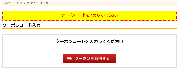 クリアコンタクト クーポンの確認方法