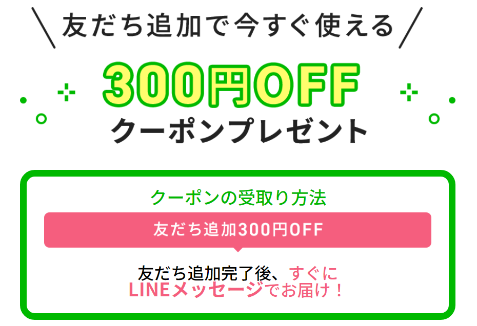 【LINE限定】24レンズ クーポン300円OFF 