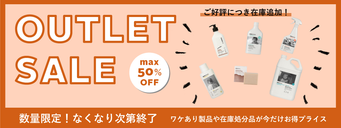 エコストアアウトレットセール最大50％OFF