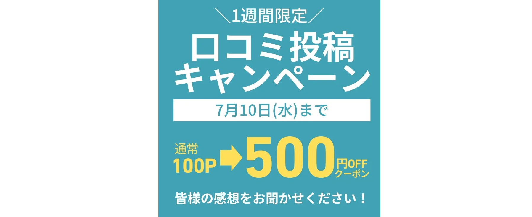 【1週間限定】Zigen口コミ投稿キャンペーン