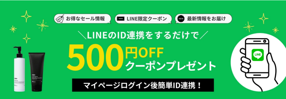 LINE限定のZigenクーポンを入手する