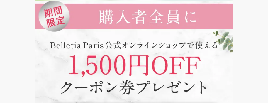 「1500円OFF」PGブラクーポンプレゼントキャンペーン