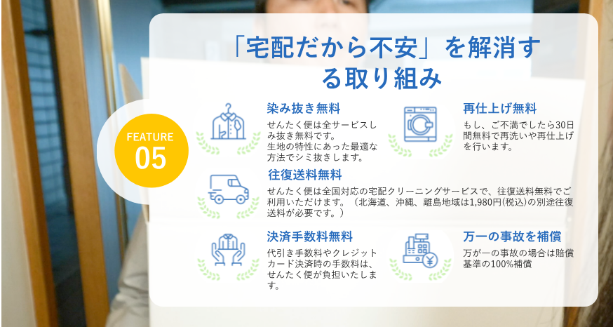 せんたく便の無料サービス