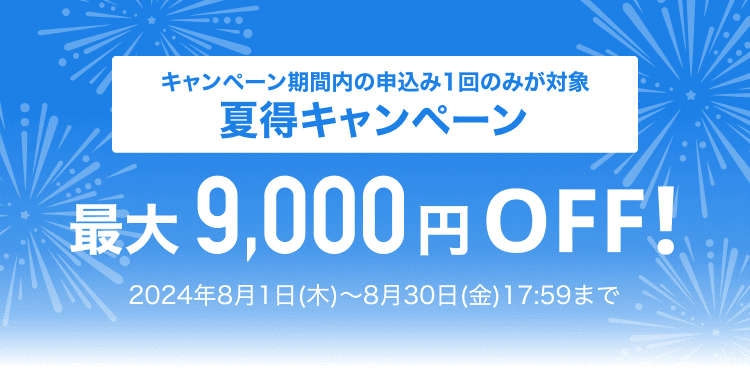 期間限定でスタディサプリENGLISH最大9,000円OFFキャンペーンが開催