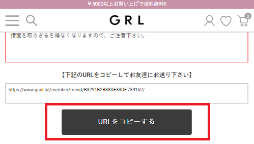 友達紹介方法：紹介URLをコピーし、ご友達にシェア