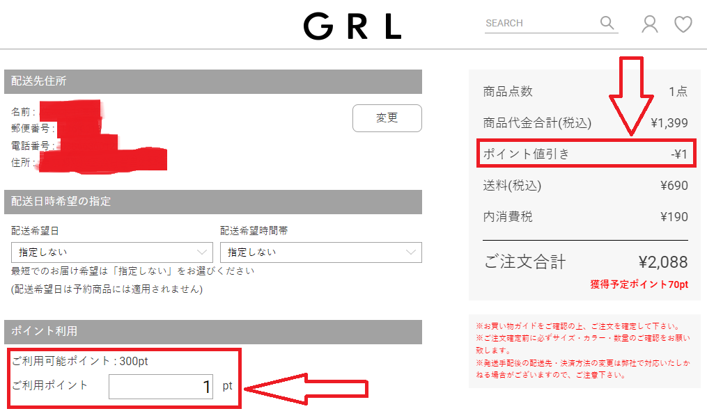 GRLポイントの使い方