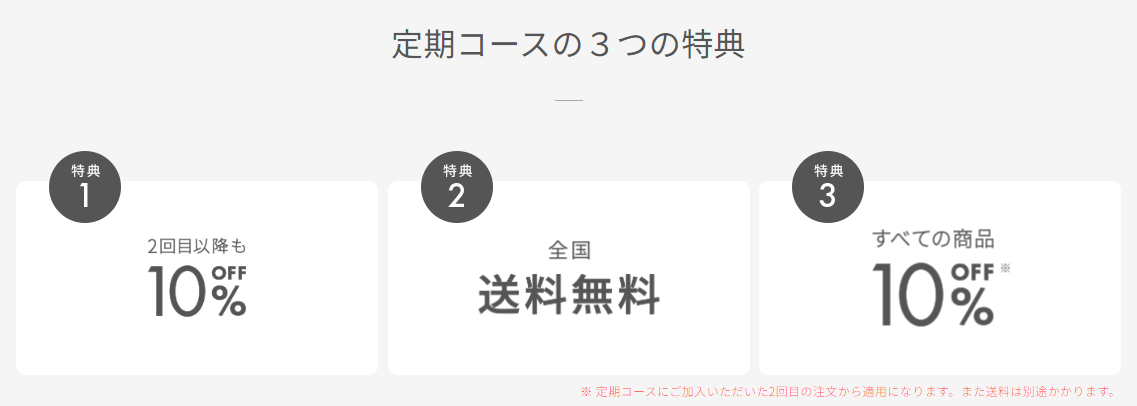 ルルルン定期購入でいつでも10％OFF