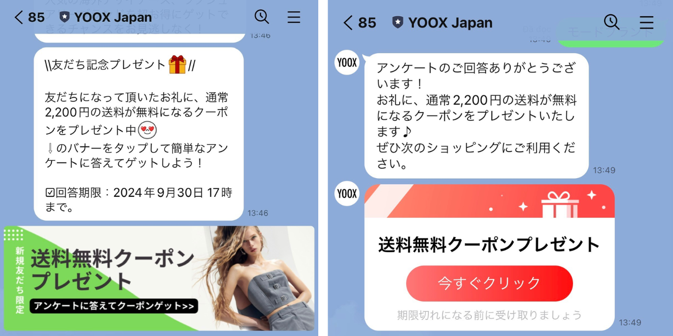 LINE限定の送料無料コード