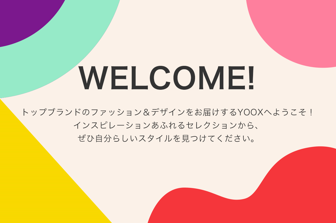 YOOXウェルカムクーポンは新規メルマガ登録でプレゼントされます。