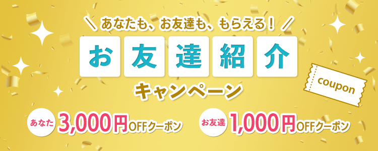 ネイティブキャンプ友達紹介キャンペーンでどちらもお得