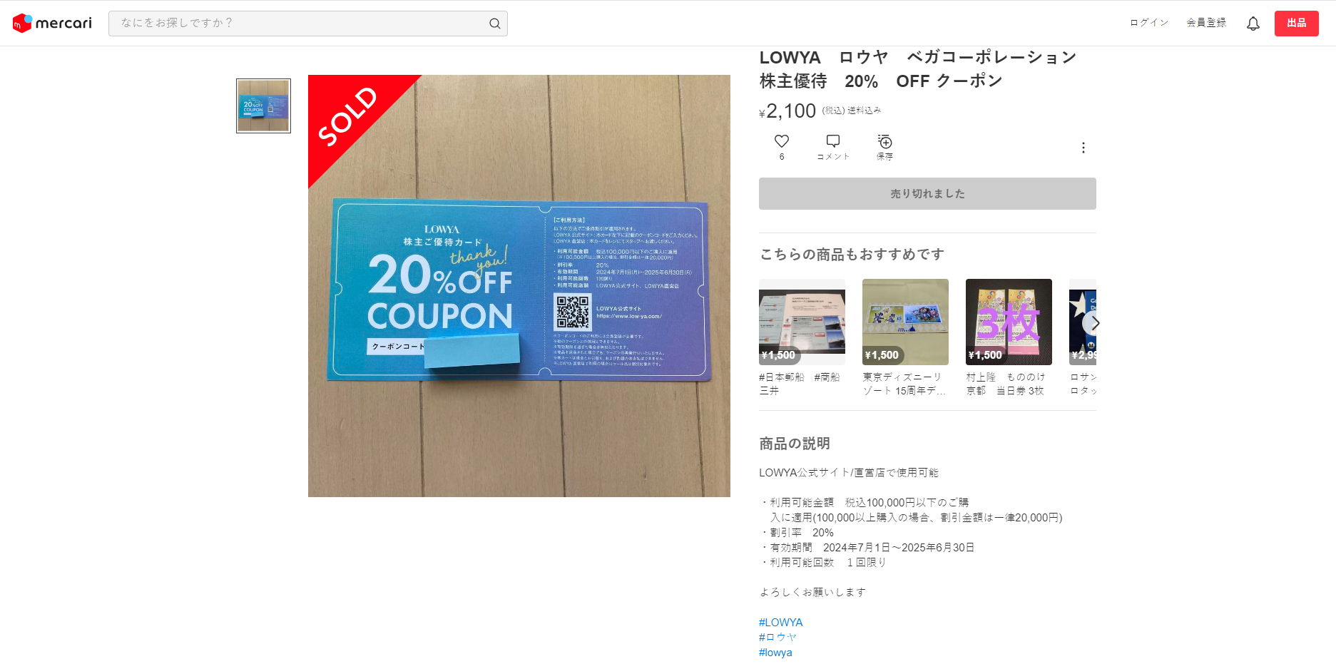 LOWYA旗艦店20％割引クーポンはメルカリにて検索頂けます。