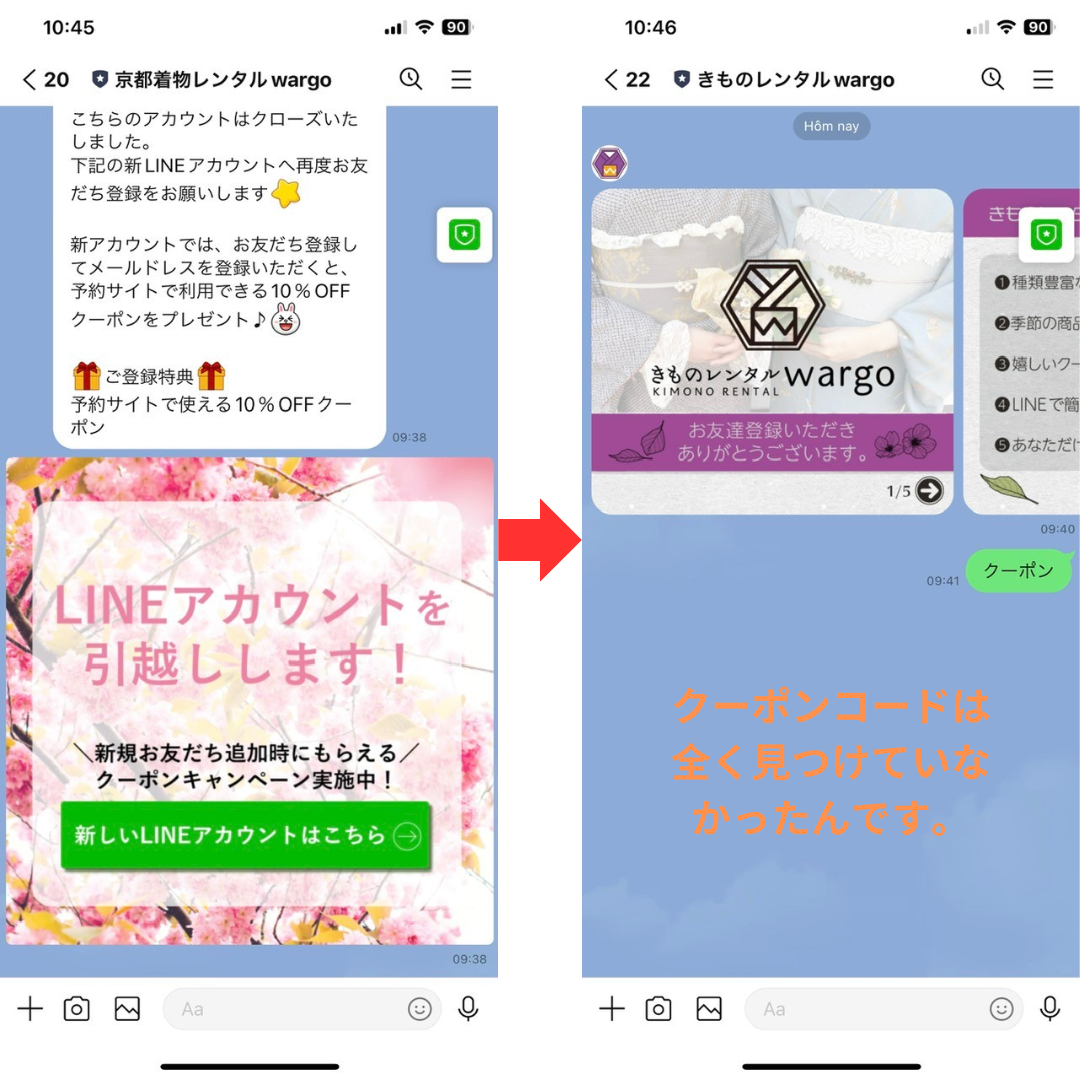 京都着物レンタルwargoの各LINE＠でクーポン配布終了となりました。