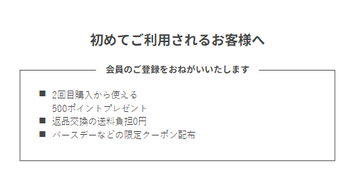 初回購入完了後に2回目以降に使える500円分のポイントプレゼントをGET