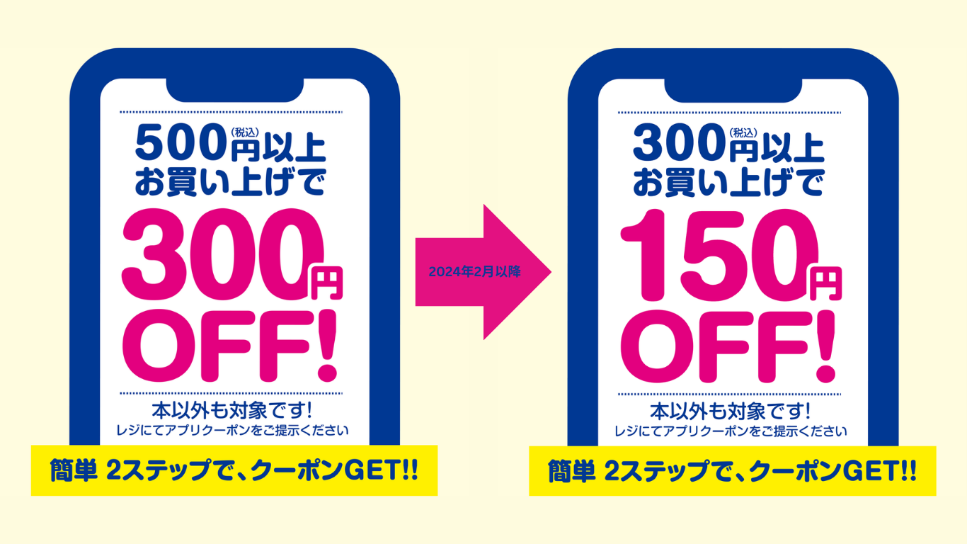 ブックオフの日クーポンは店舗で300円以上お買い上げで150円割引