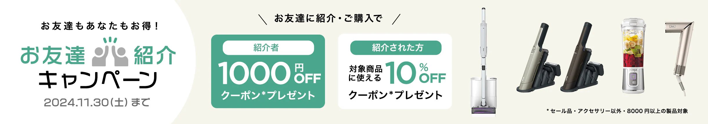 【期間限定】シャークニンジャお友達紹介キャンペーンで誰でもクーポンゲット