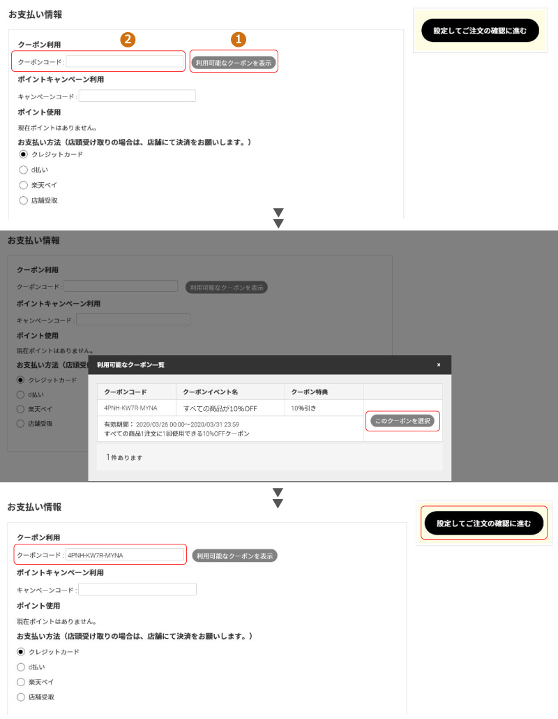 リーガルマイページ会員メニューからのクーポンの利用方法