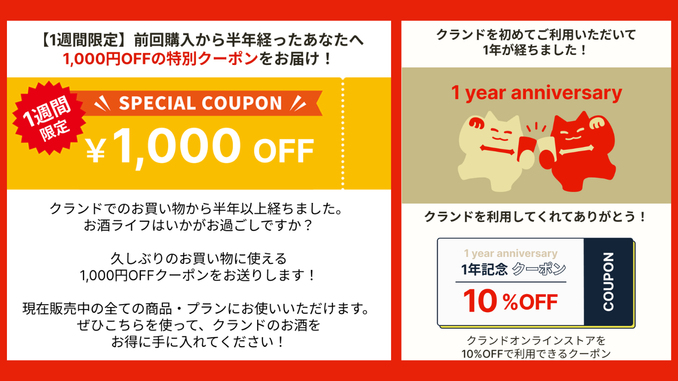 クランドメルマガクーポンで10％OFFや1,000円OFFの割引コードをGET